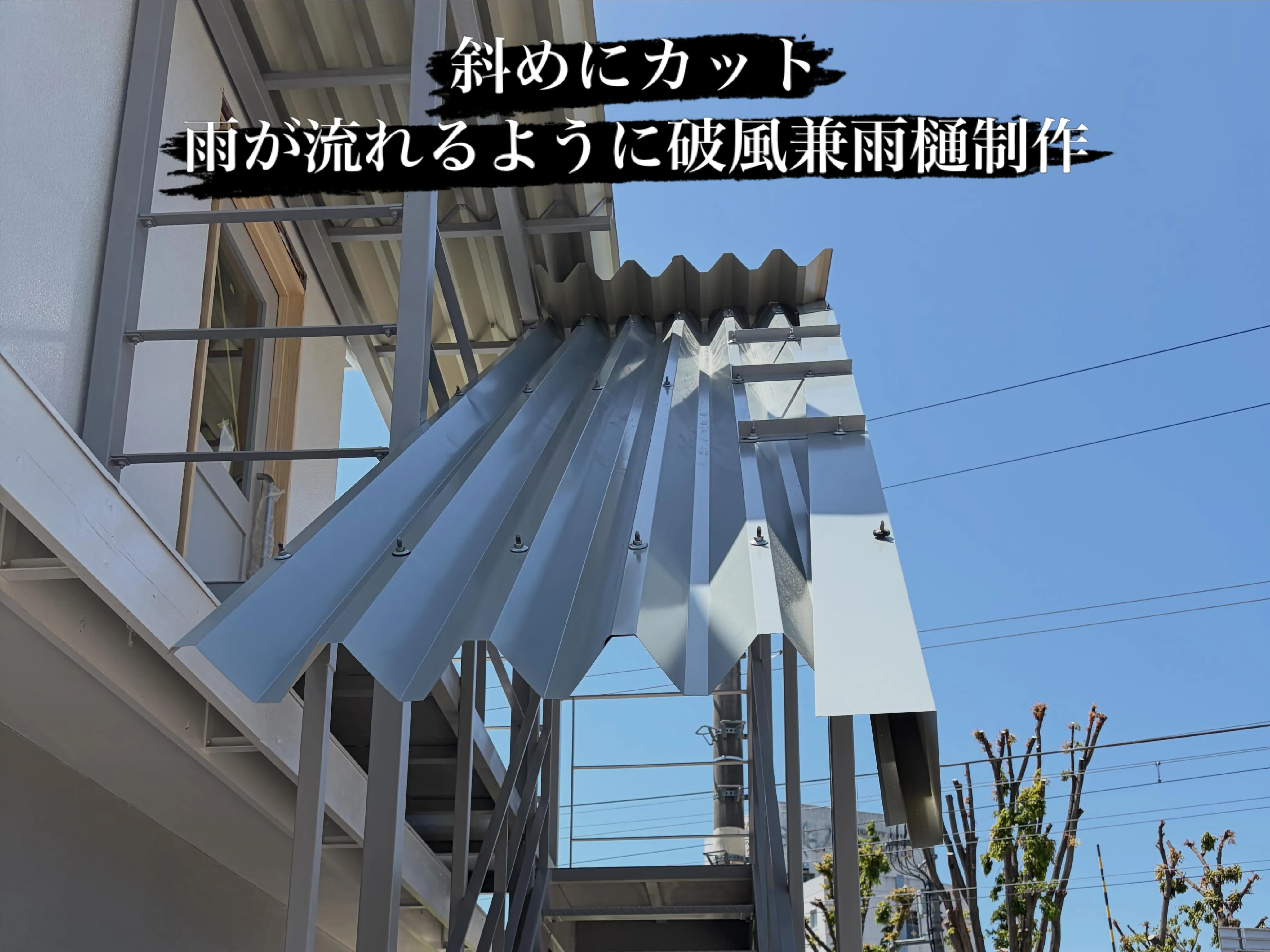 諏訪市で階段の屋根施工🌟