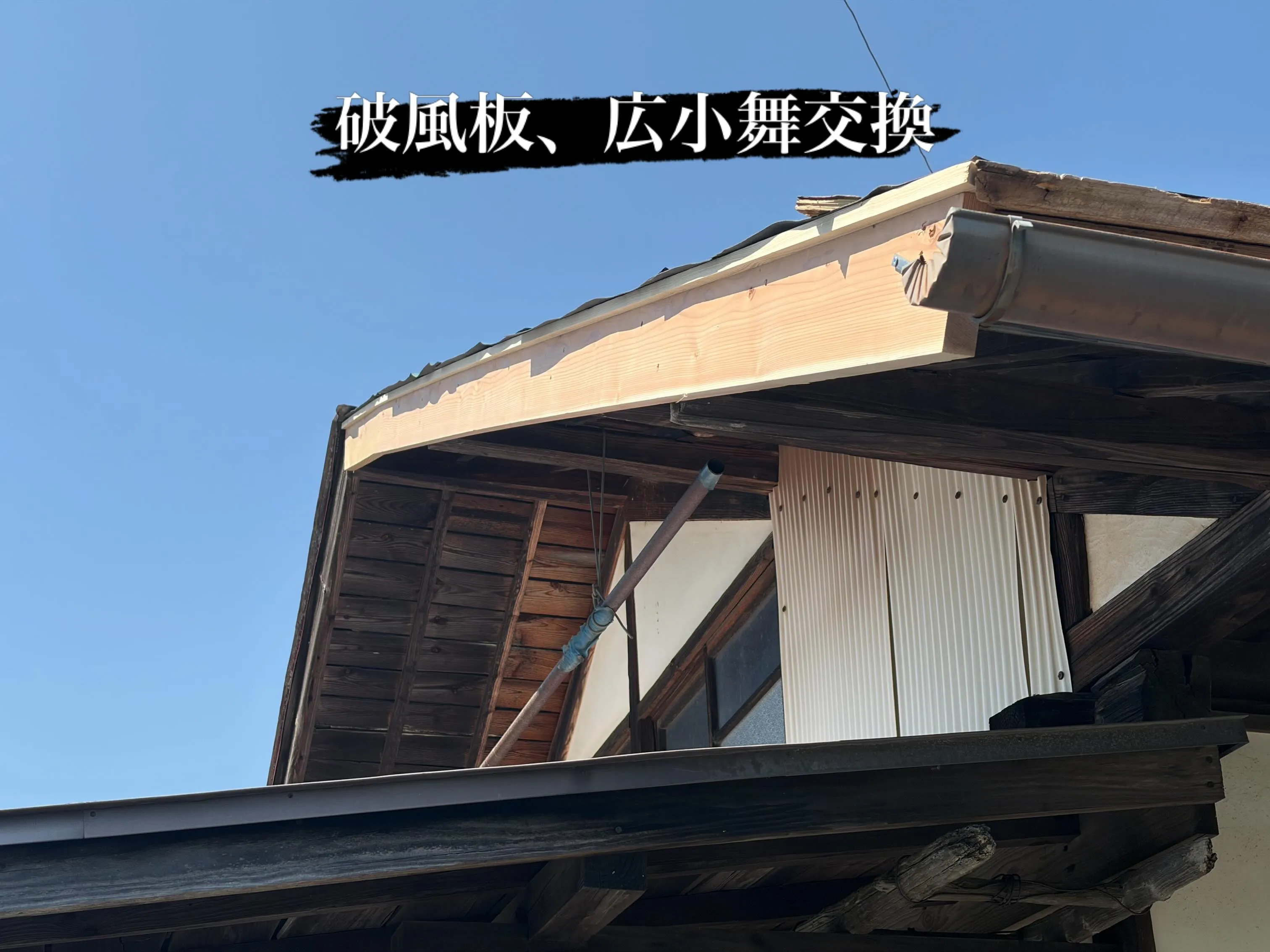 富士見町で風害の修繕工事🌟