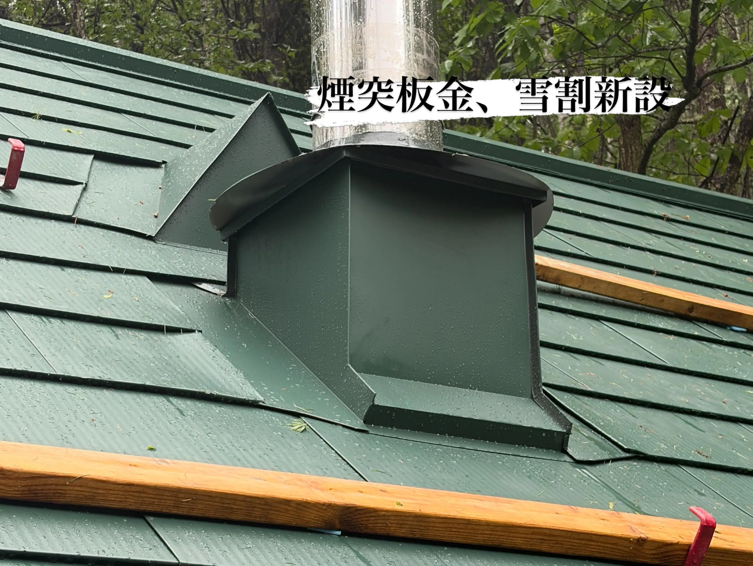茅野市の別荘地の新しい屋根完成しました🍀